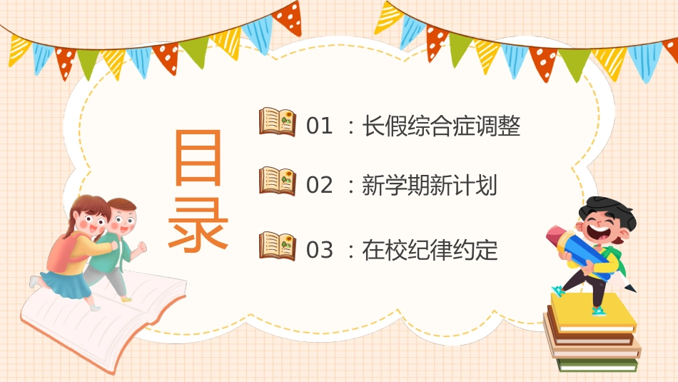 实验中学初三收心会_第2页