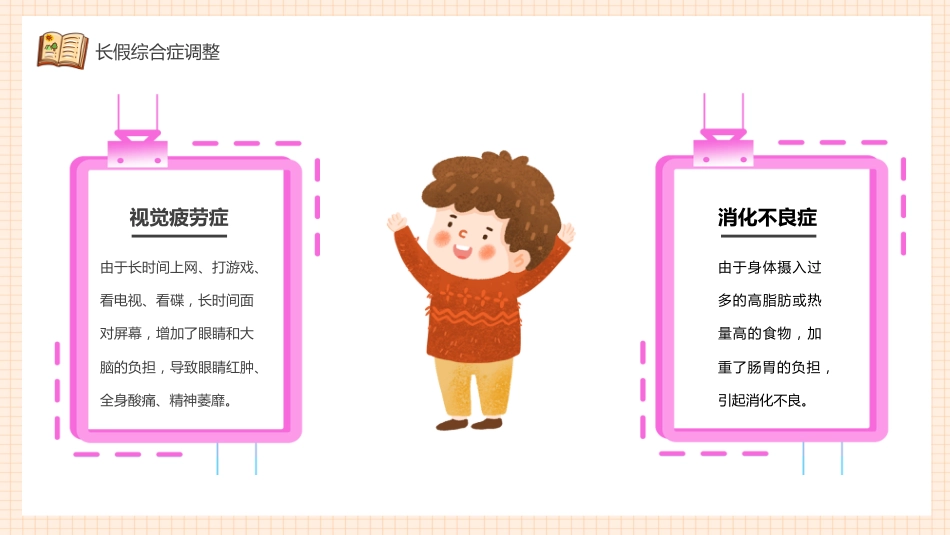 实验中学初三收心会_第4页