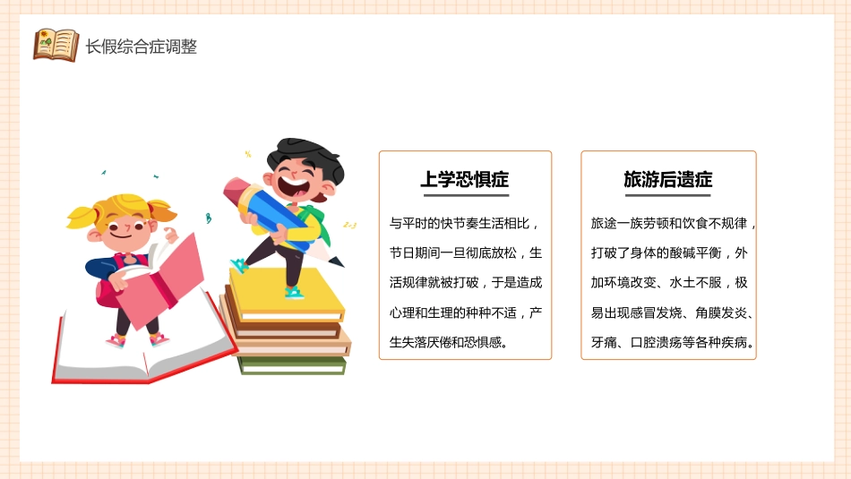 实验中学初三收心会_第5页