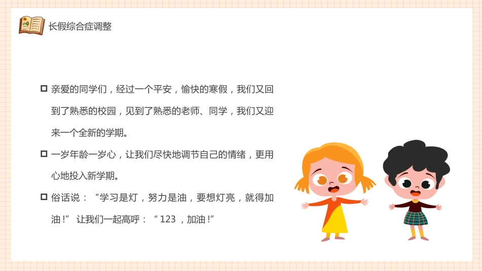 实验中学初三收心会_第7页