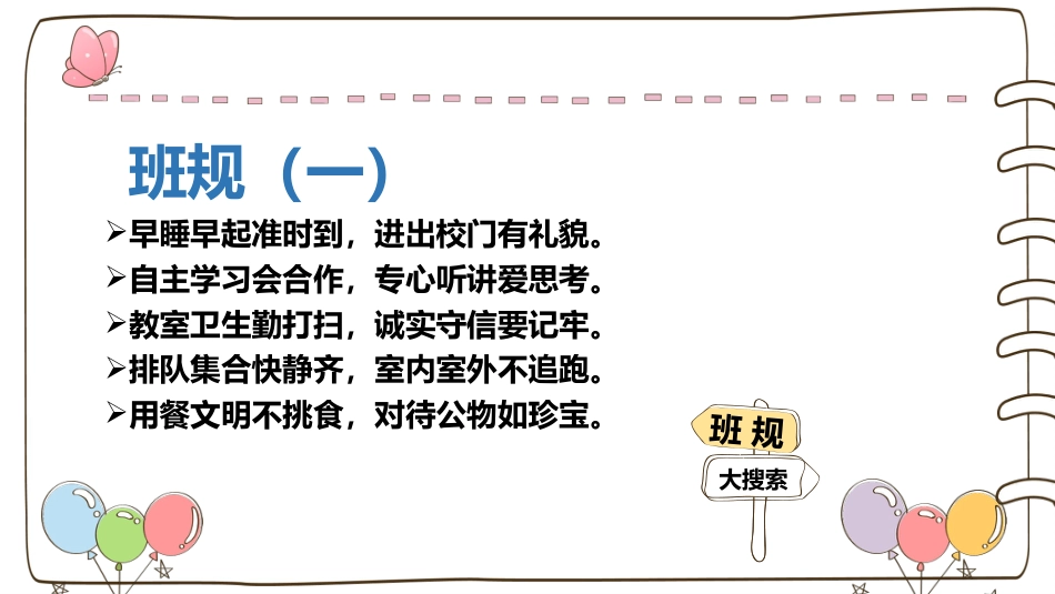 我们的班规我们订主题班会_第5页