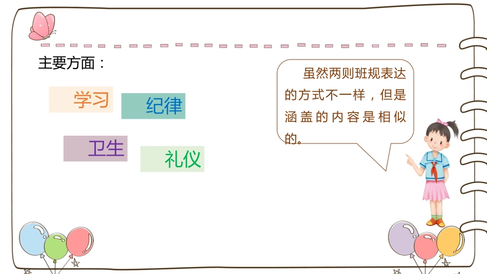 我们的班规我们订主题班会_第7页