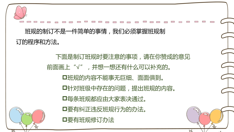 我们的班规我们订主题班会_第9页