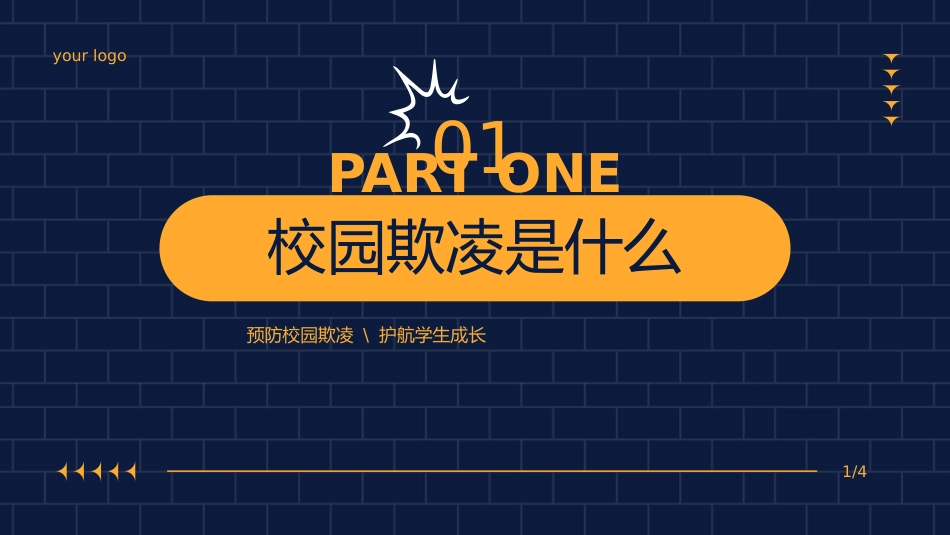 校园暴力主题班会_第3页