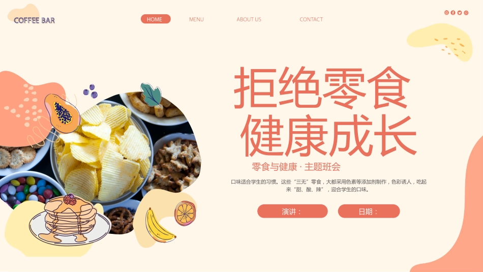 拒绝零食健康成长主题班会_第1页