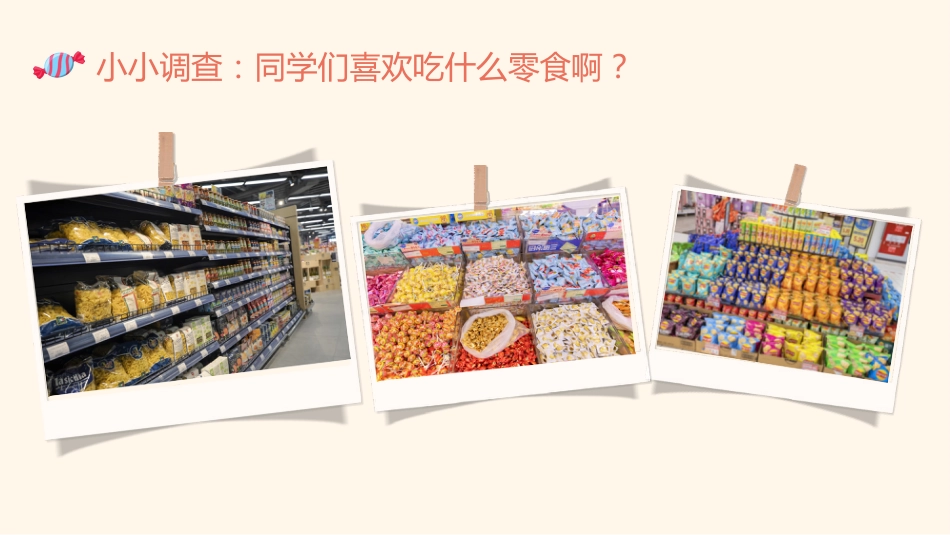 拒绝零食健康成长主题班会_第4页