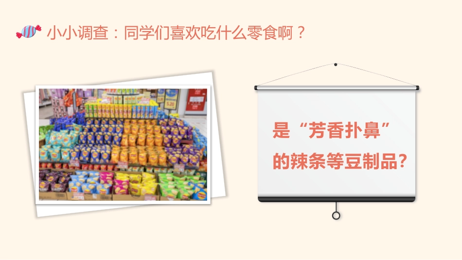拒绝零食健康成长主题班会_第6页