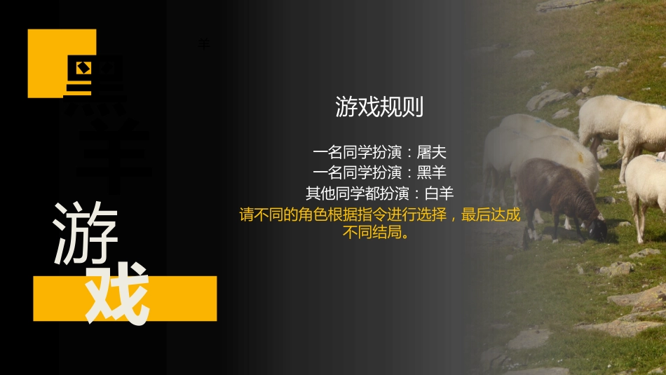 墨羊游戏 霸凌主题_第1页