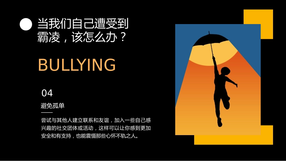墨羊游戏 霸凌主题_第10页