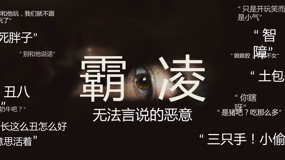 墨羊游戏 霸凌主题_第4页