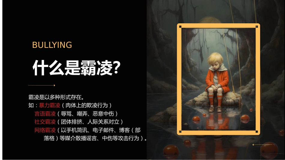 墨羊游戏 霸凌主题_第6页