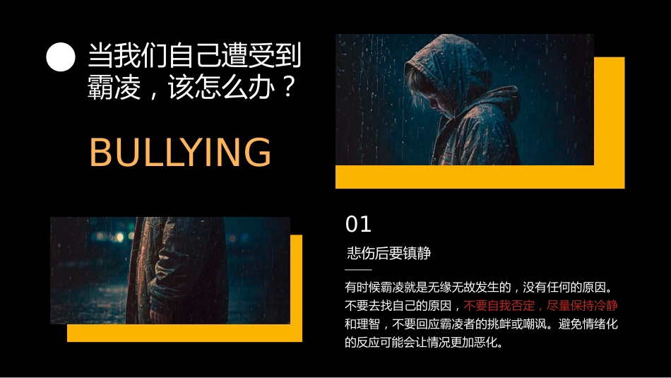 墨羊游戏 霸凌主题_第7页