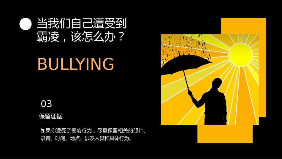 墨羊游戏 霸凌主题_第9页