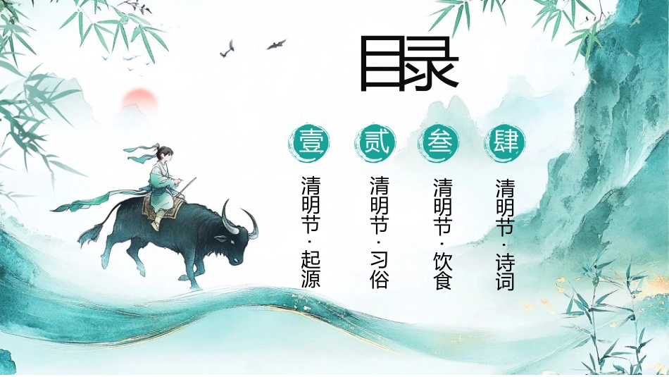 清明节PPT课件_第2页