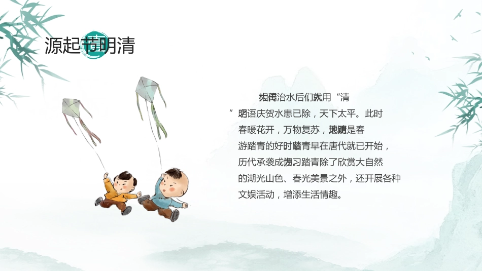 清明节PPT课件_第6页