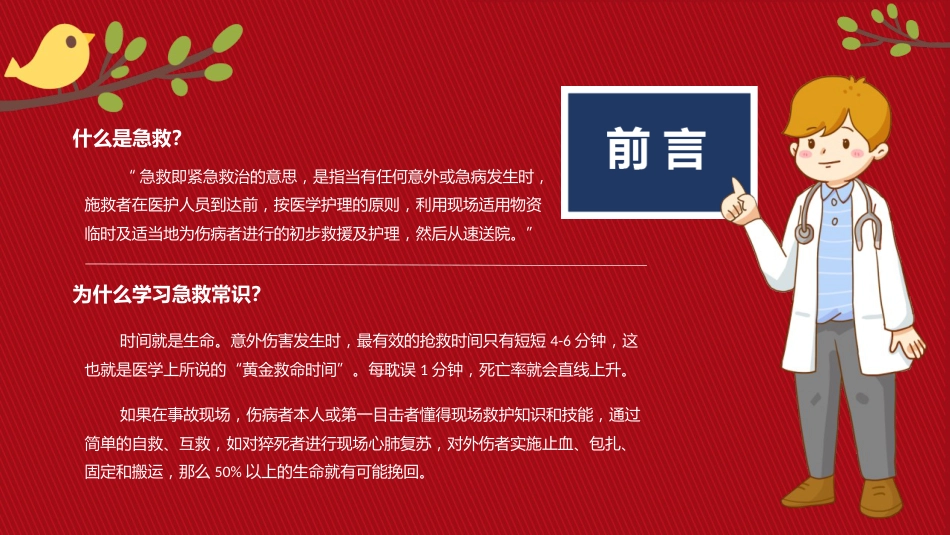 中小学生急救常识主题_第2页