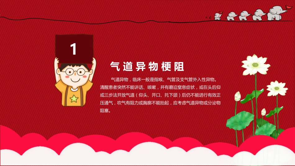 中小学生急救常识主题_第4页
