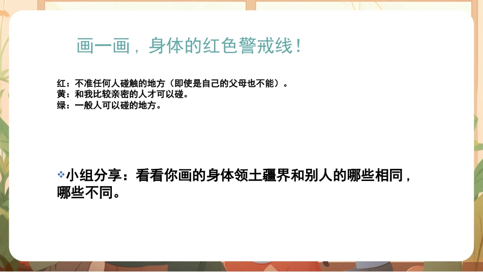 保护身体隐私安全教育课_第10页