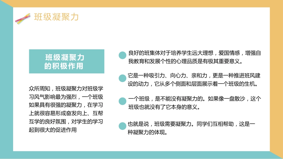 增强班级凝聚力团结主题班会_第10页