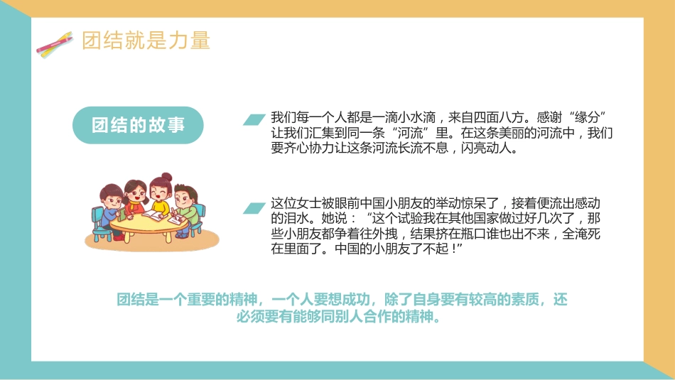 增强班级凝聚力团结主题班会_第5页
