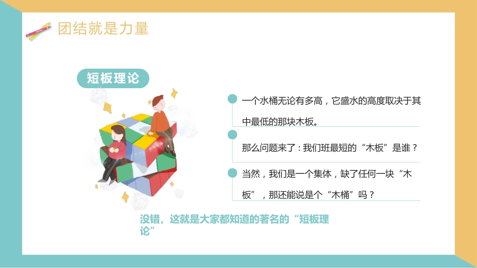 增强班级凝聚力团结主题班会_第6页