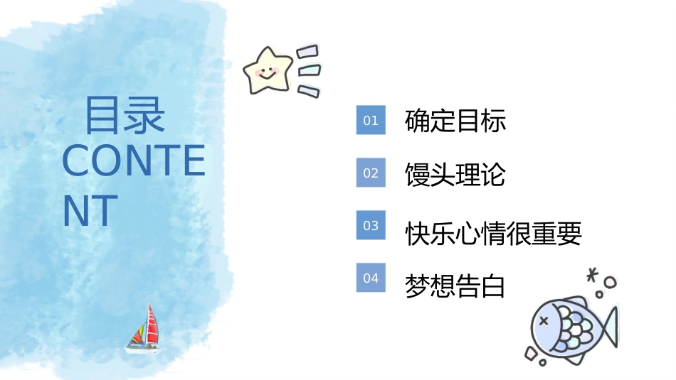 努力前行做自己的太阳主题班会_第2页