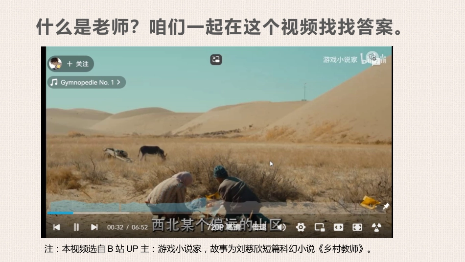 我们到底是什么关系-师生关系主题班会_第5页