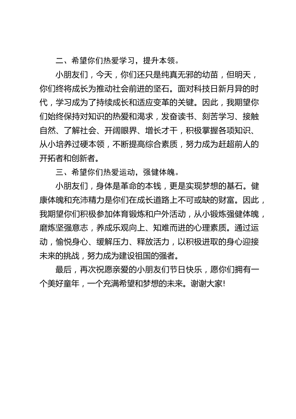 校长在在六一儿童节上的讲话_第2页
