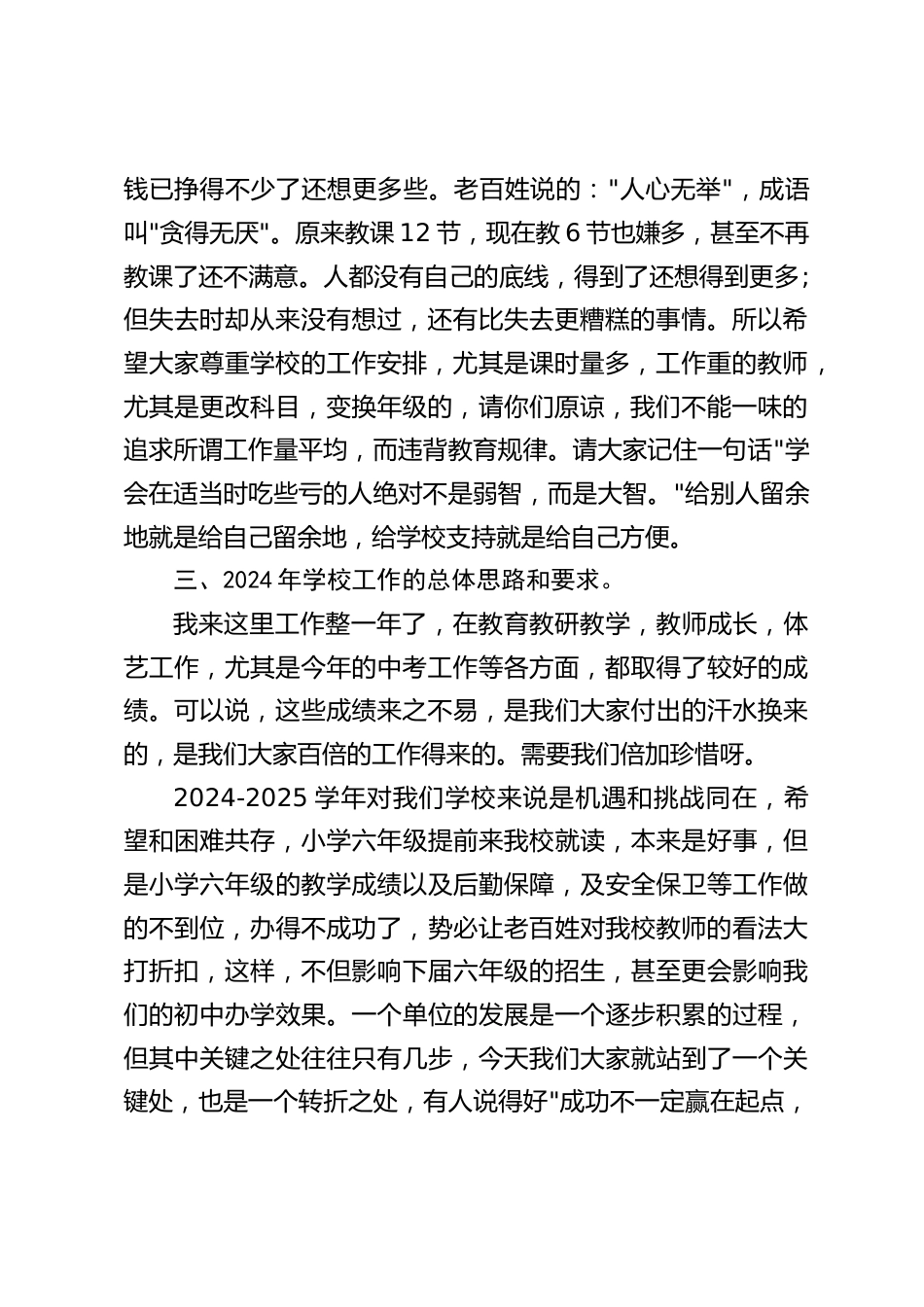 新学期全体教师会议,校长讲话:一是收心,二是鼓劲,三是安排部署新学期工作_第2页