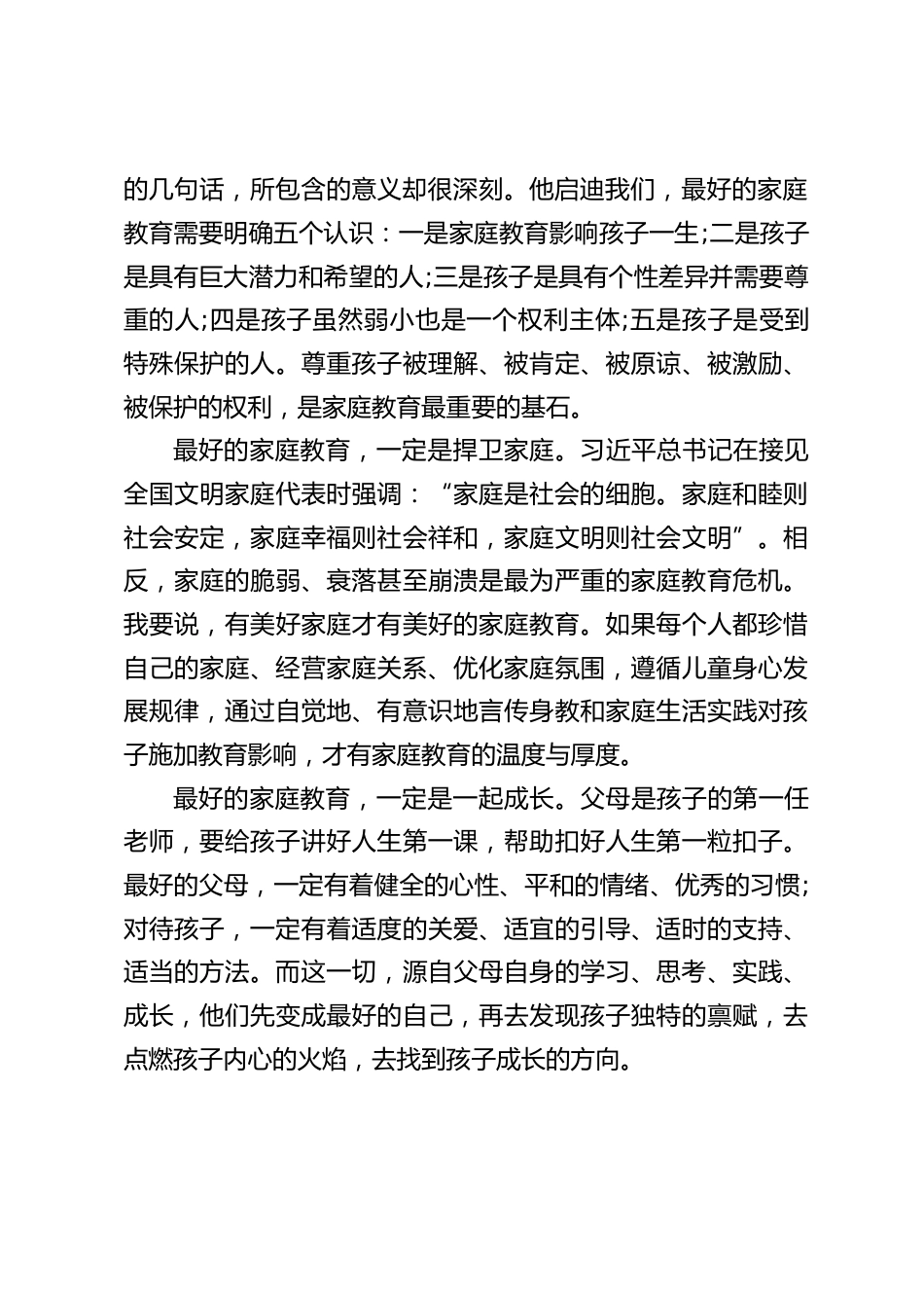 家庭教育校长讲话:追寻家庭教育最好的样子_第2页