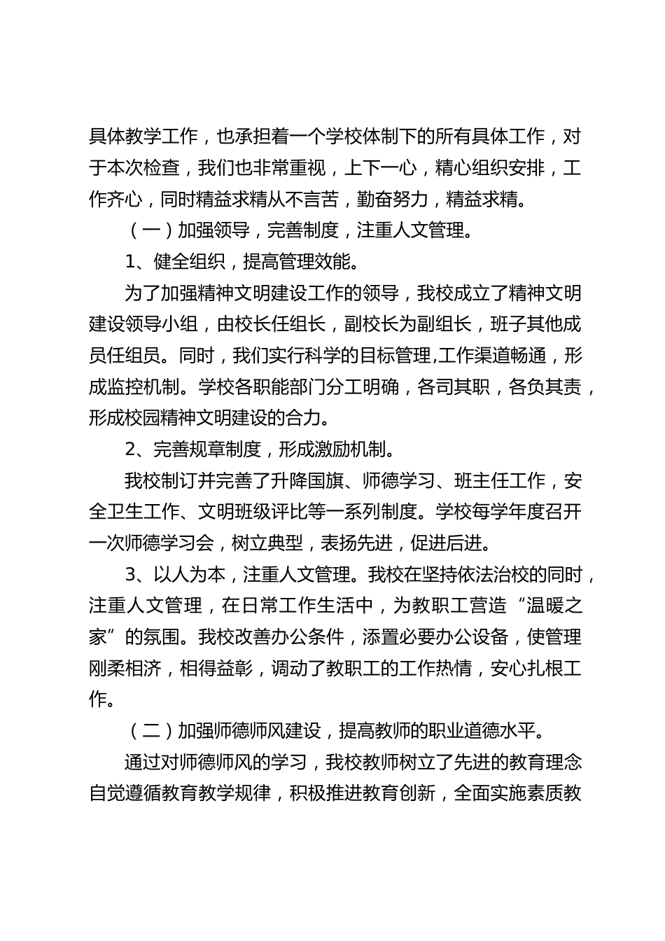 创建市级文明校园申请报告:加强精神文明建设,创建和谐文明校园_第2页