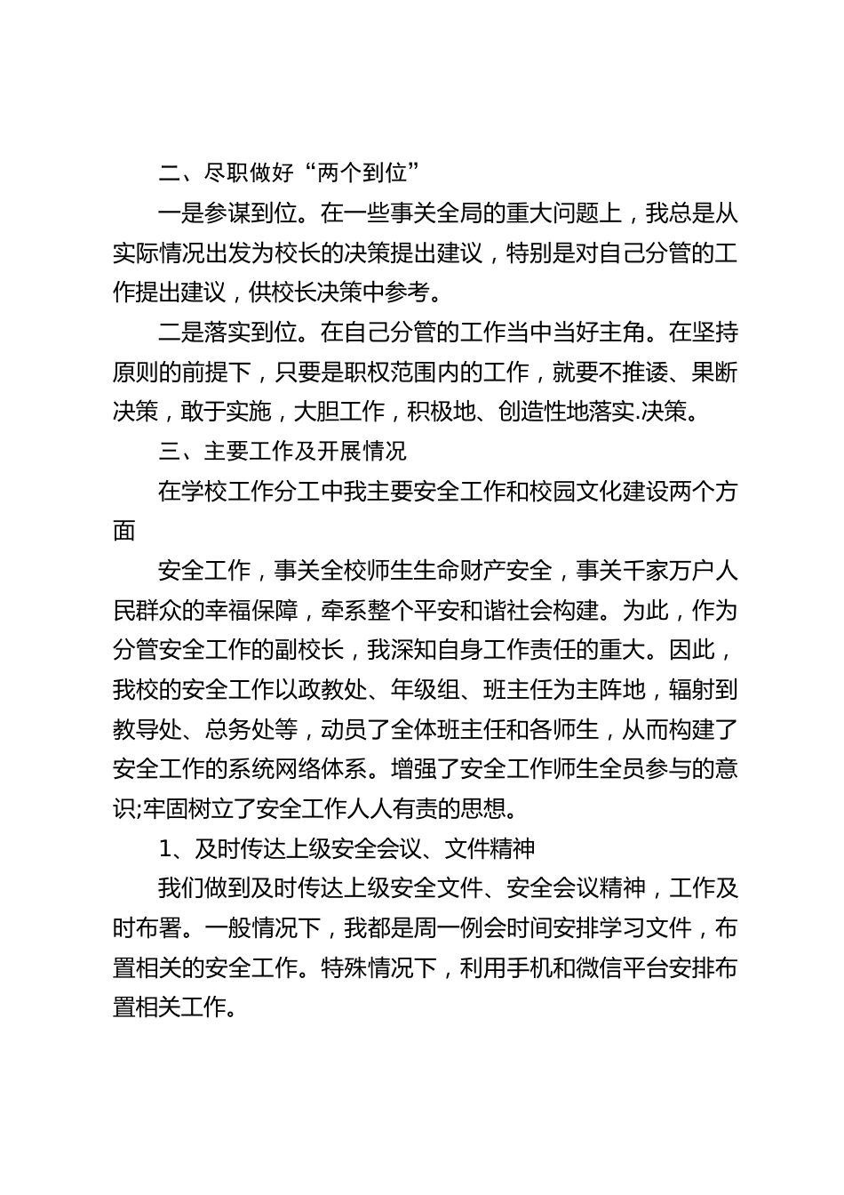 分管安全副校长年度个人述职报告:力求做到最好,做教师的表率_第2页