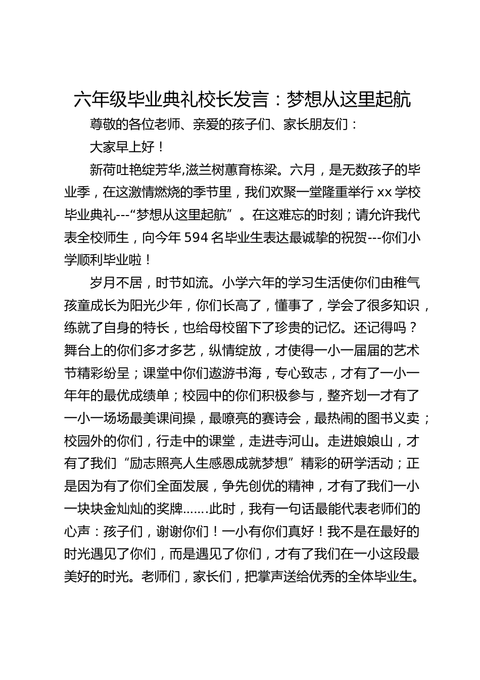 六年级毕业典礼校长发言:梦想从这里起航_第1页