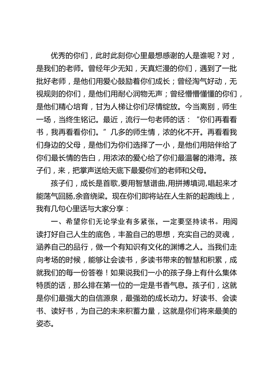 六年级毕业典礼校长发言:梦想从这里起航_第2页