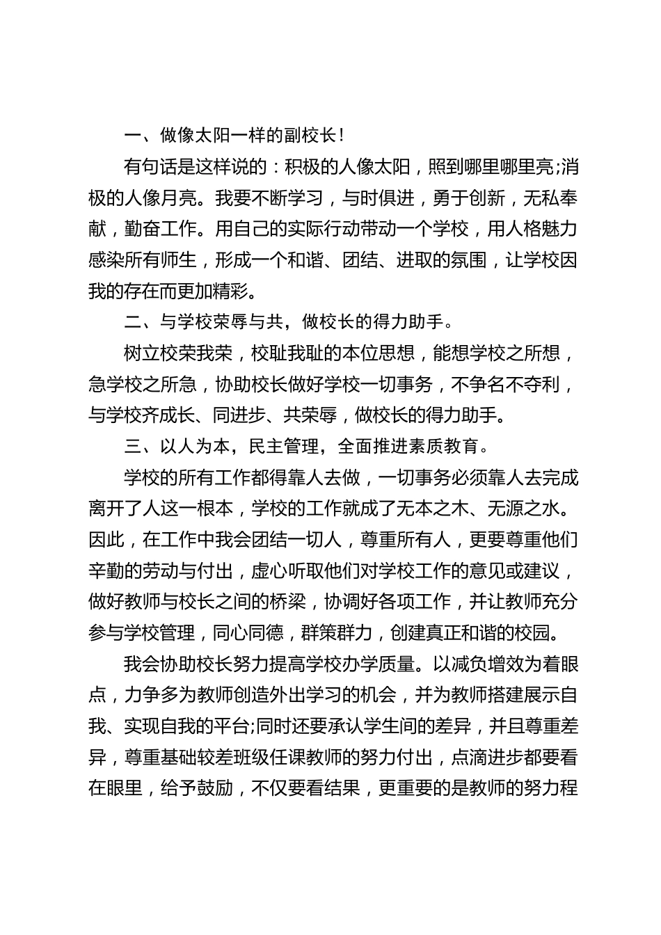 副校长竞聘演讲:我想更好地挑战自我,锻炼自我,超越自我_第2页