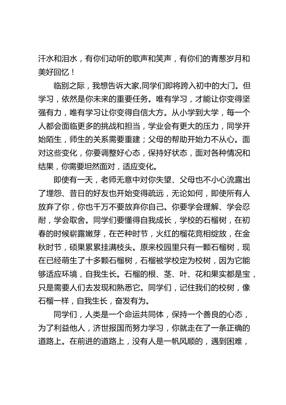 六年级毕业典礼校长致辞:在前进的道路上,没有人是一帆风顺的_第2页