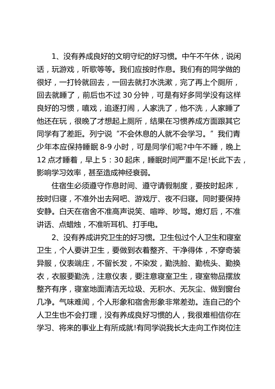 住校生会议,校长讲话:寝室纪律须加强,安全意识记心上_第2页