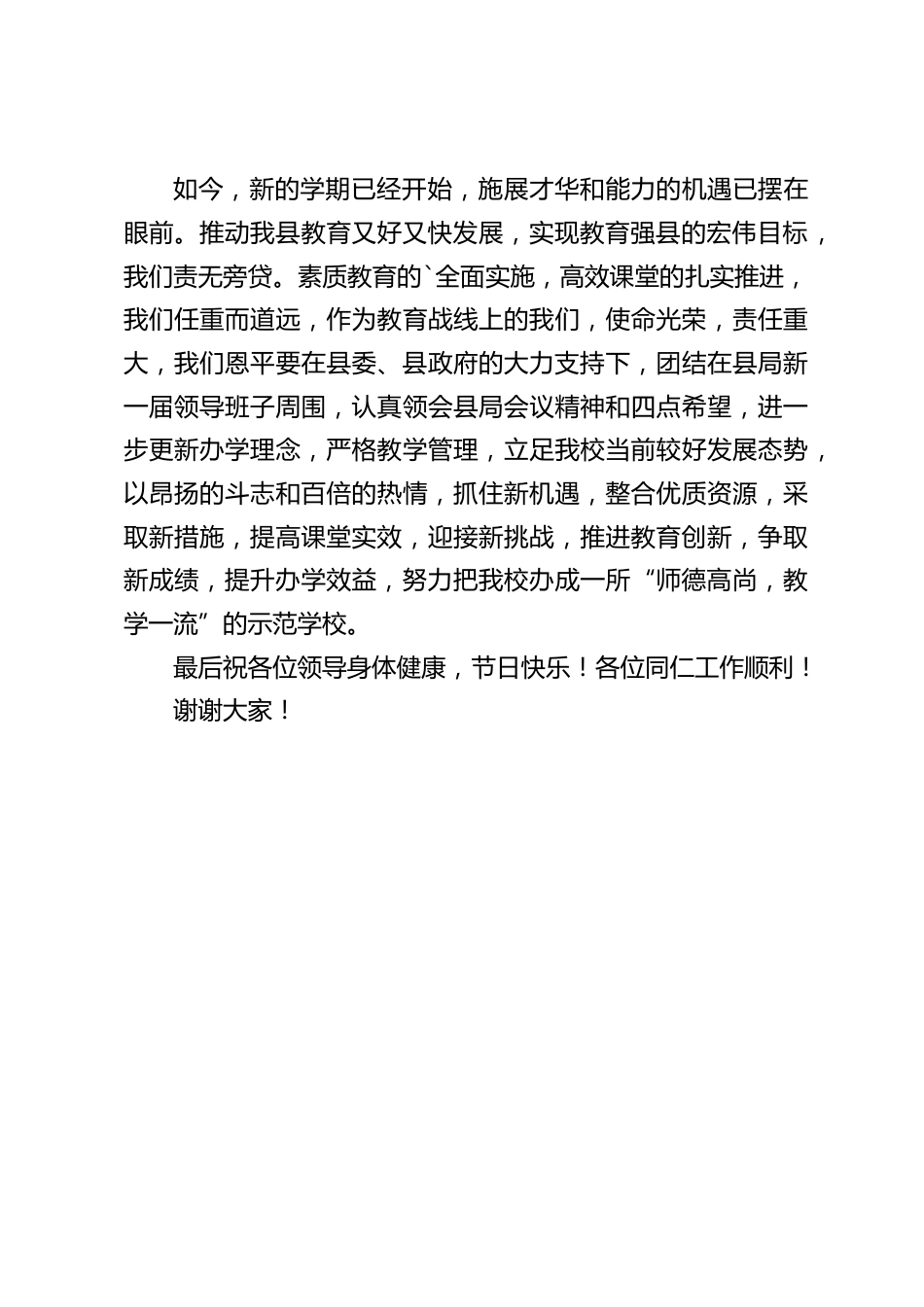 教师节座谈会上,校长发言:争取新成绩,提升办学效益_第2页