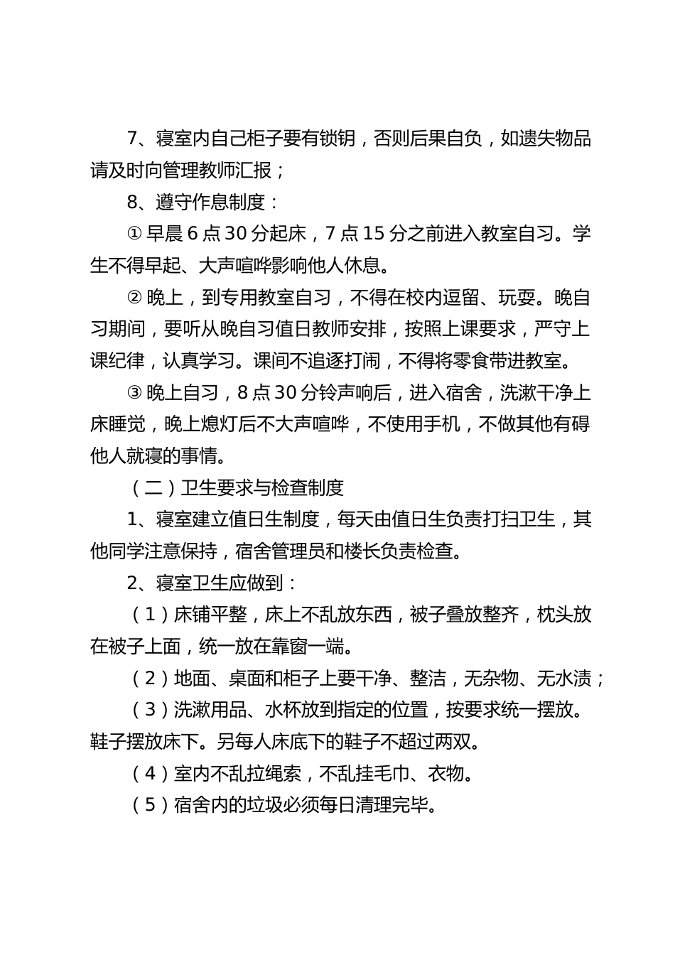 住校生会议,校长讲话:争创文明宿舍,争做文明学生_第2页