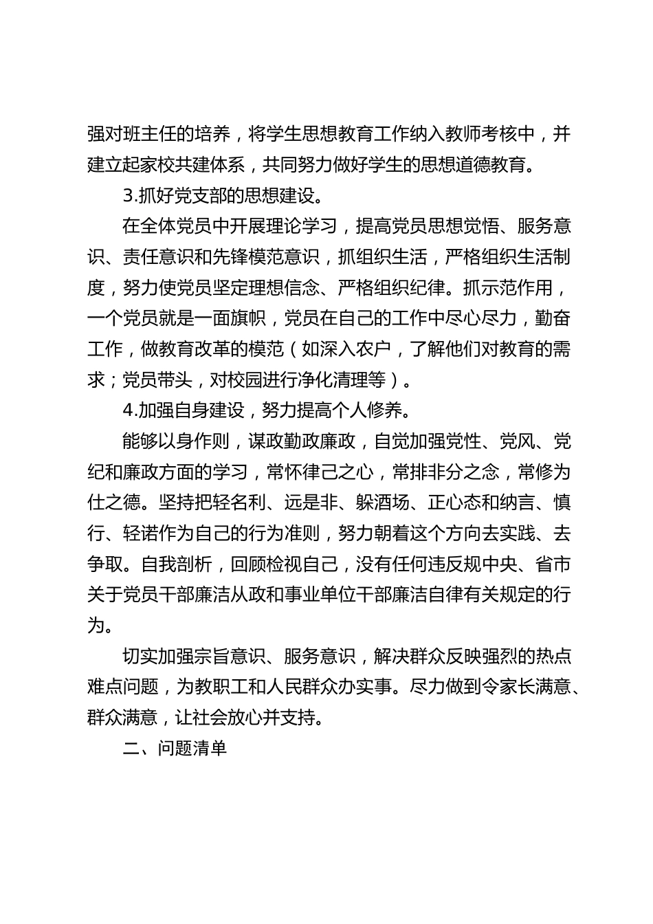 学校党支部工作述职报告:为了我们党支部的工作做得更好,竭尽所能,贡献出更大的力量_第2页