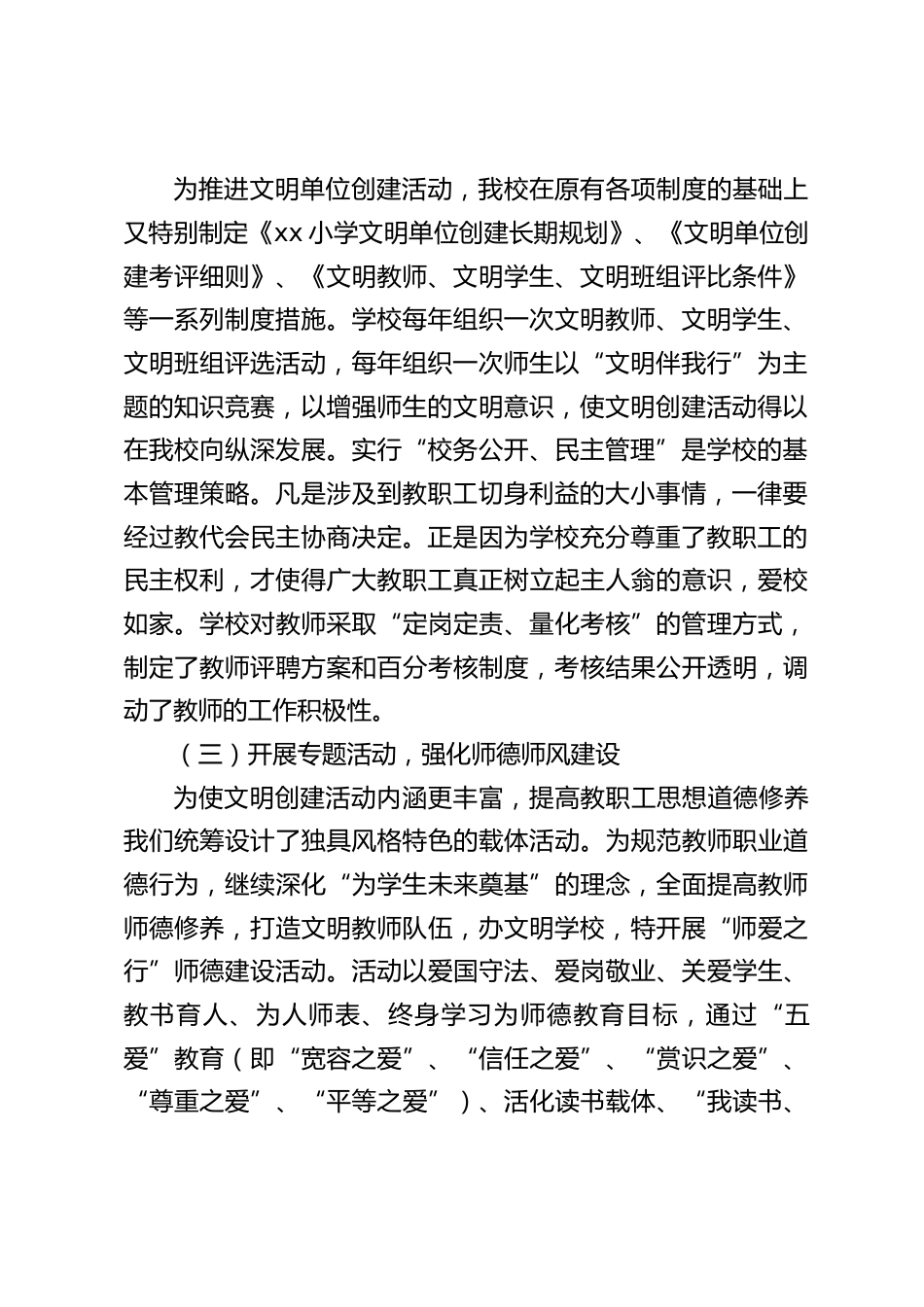 创建文明校园工作汇报:此项工作任重而道远_第2页