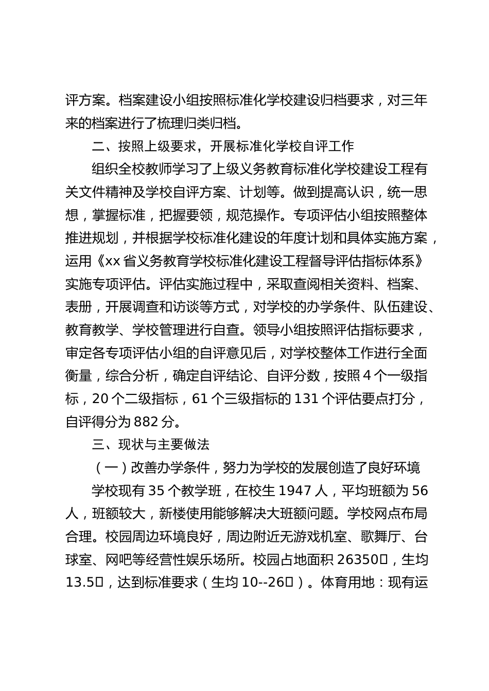 标准化学校建设情况汇报:进一步加强学校科学化、规范化管理,努力提高办学水平_第2页