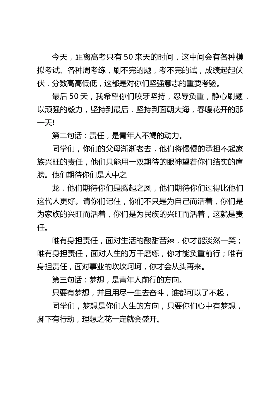 校长在高三成人礼上讲话:愿我们家校携手,共同助力孩子们最后的冲刺_第2页