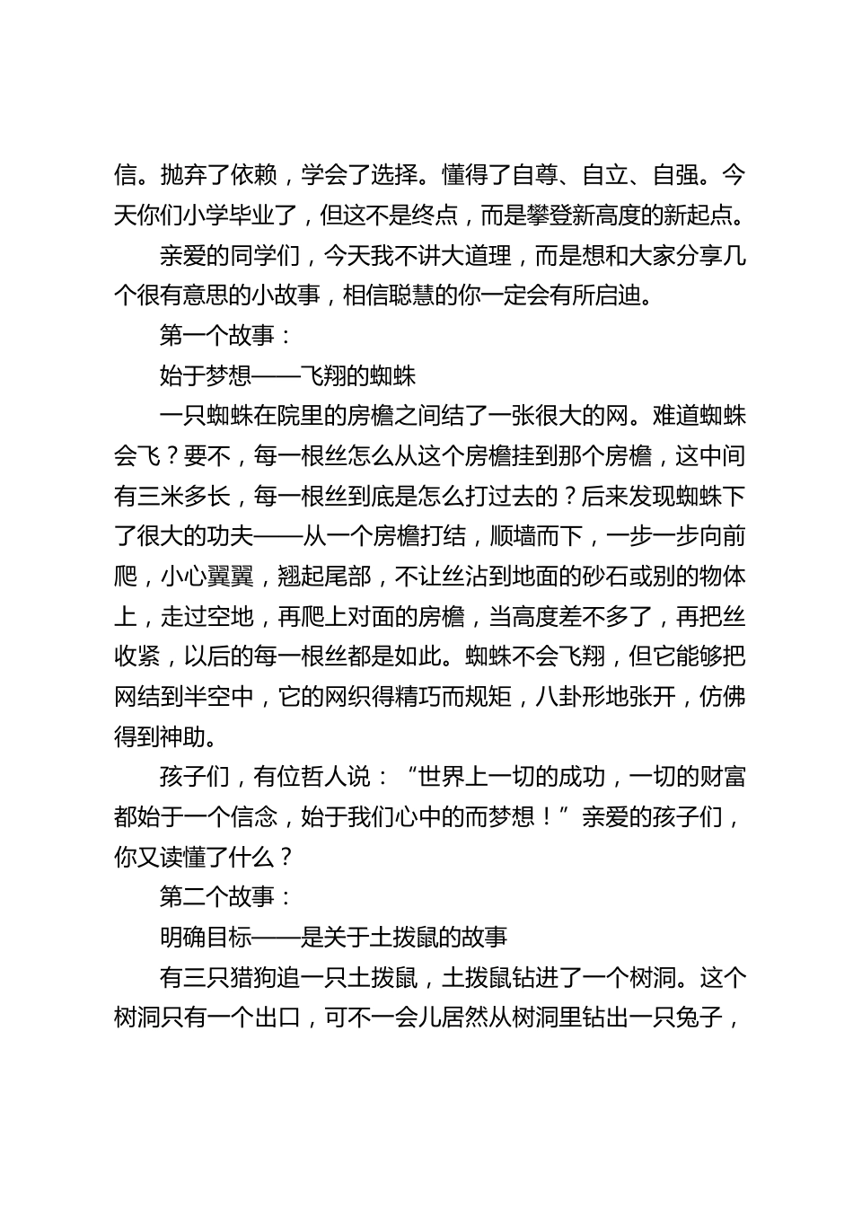 毕业生典礼小学校长寄语:少年启程前路可期_第2页