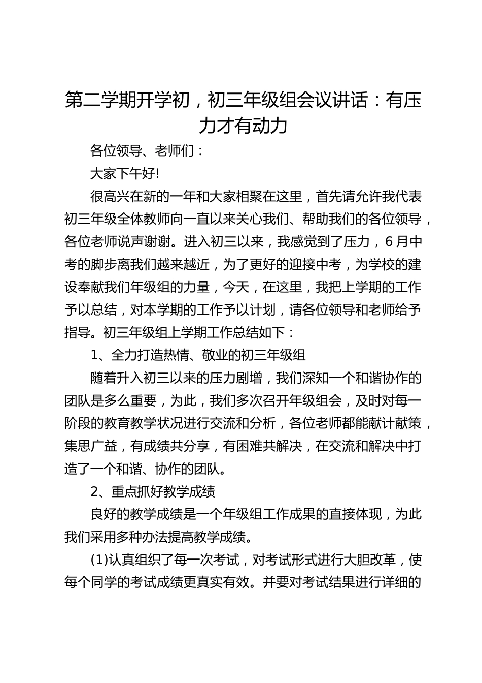 第二学期开学初,初三年级组会议讲话:有压力才有动力_第1页