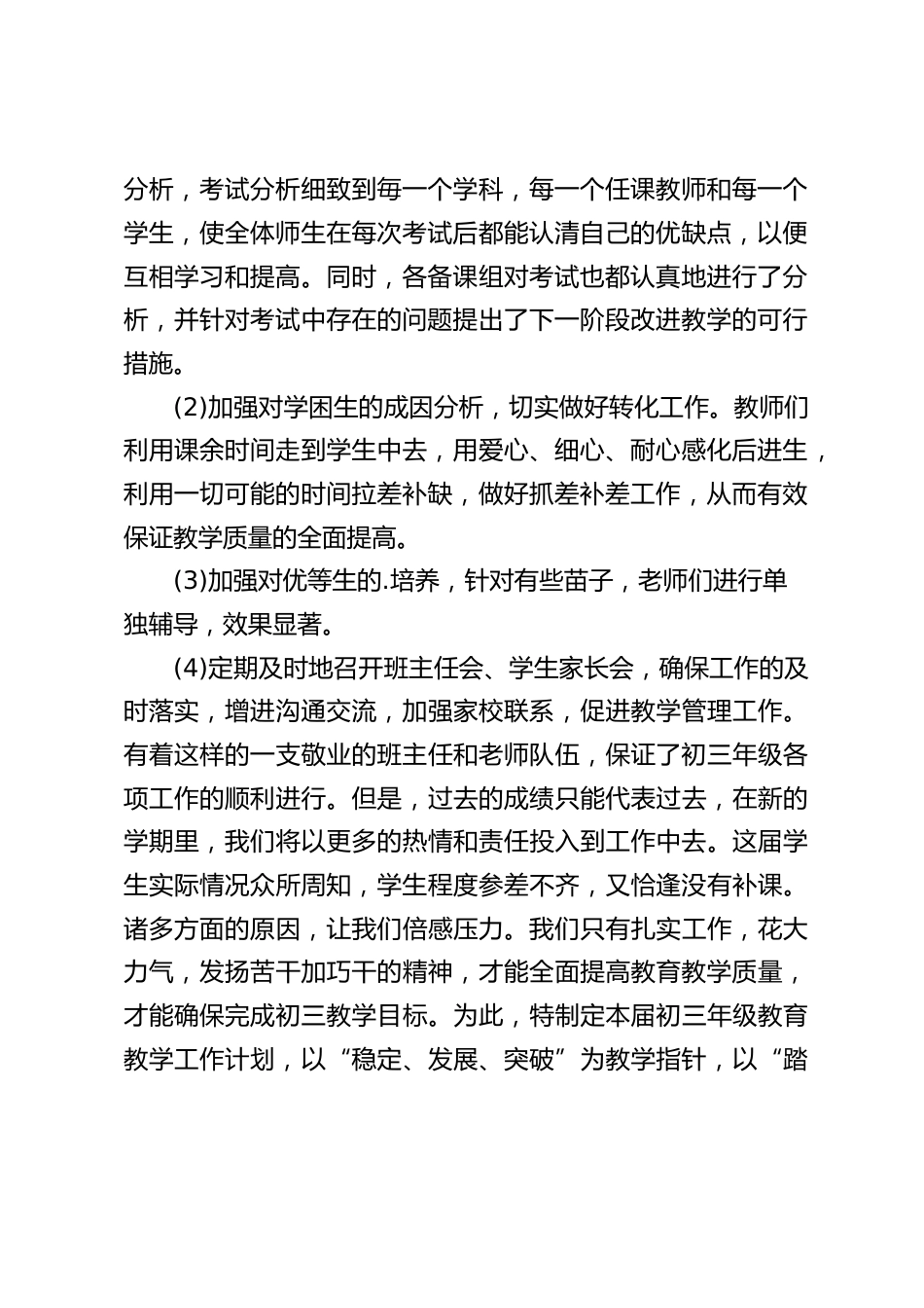 第二学期开学初,初三年级组会议讲话:有压力才有动力_第2页