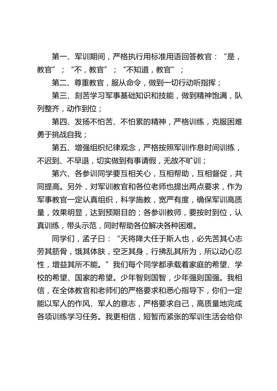 高中军训开幕式校长发言:流汗流血不流泪,掉皮掉肉不掉队_第2页