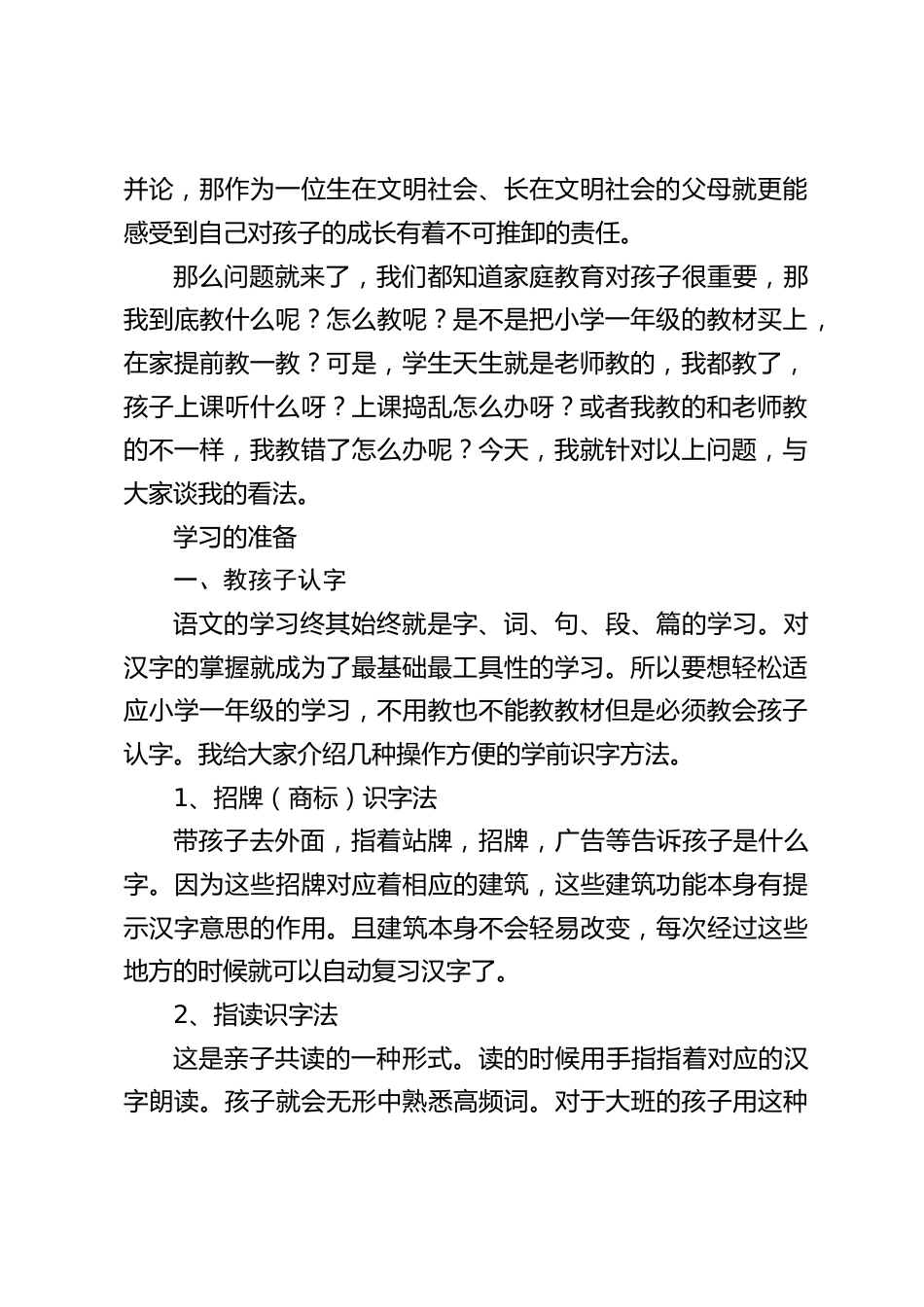 幼小衔接家长会,校长发言:今天我以一个老师的身份,更是以一个母亲的身份与大家平等的交流_第2页