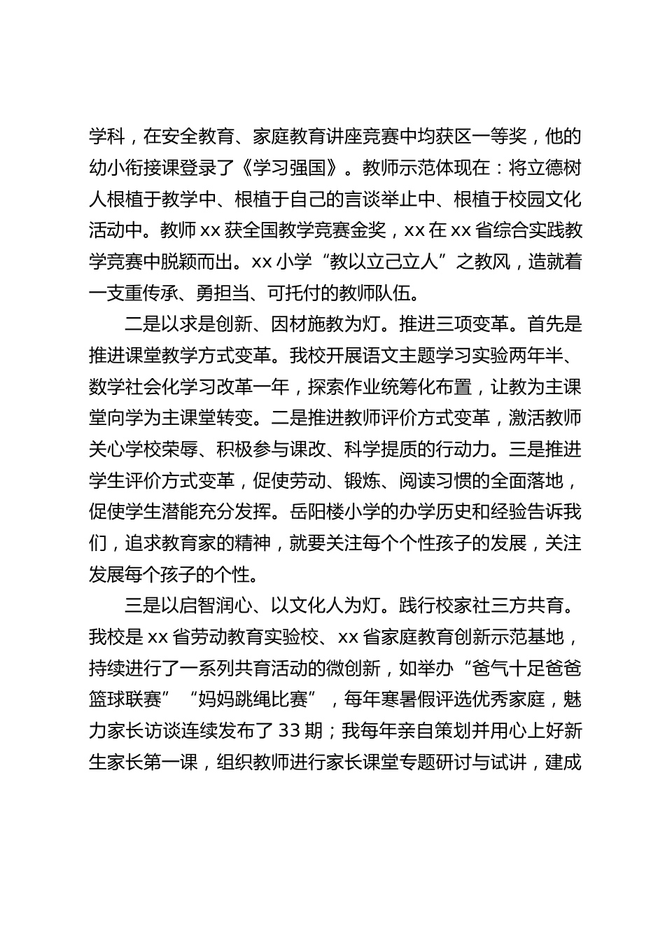 校长论坛发言:如何实践教育家精神_第2页