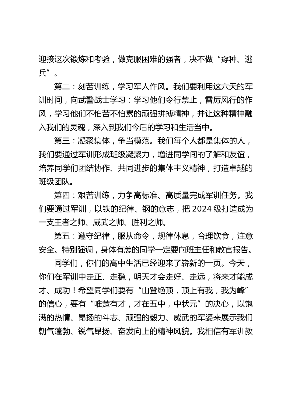 高中军训开幕式校长发言:你们的高中生活已经迎来了崭新的一页_第2页